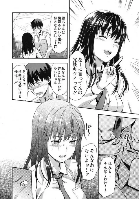 Zutto suki Datta Ch. 1-7