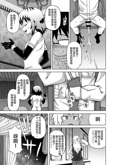Elisa-sama Goyoujin!!