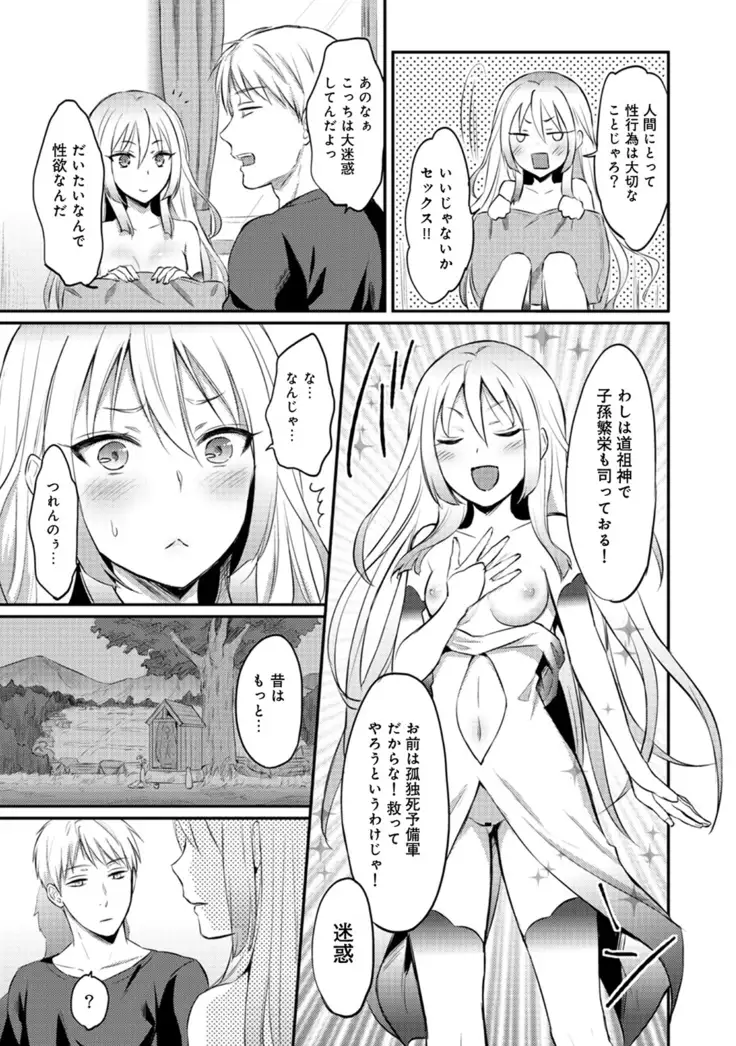 Zesshokukei danshi seiyoku wo shiru Ch.01-08