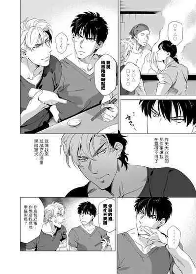 DARKNESS HOUND | 黑暗猎犬 01-03