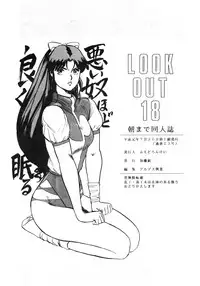 [ALPS (Various)] LOOK OUT 18 (Various)