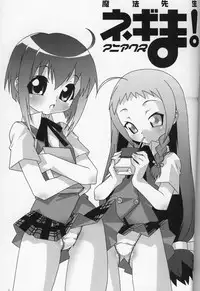 (C68) [chaos-graphixxx (mdo-h)] Magister Negi Magi! Maniax (Mahou Sensei Negima!)