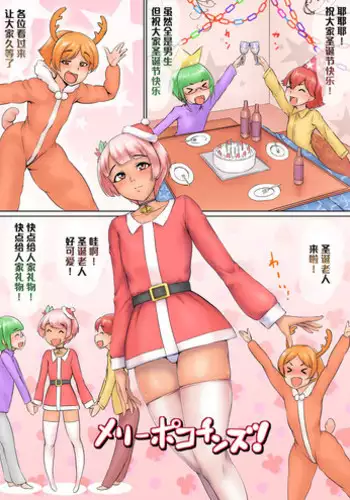 [Zenra QQ] Christmas no Tane Tsubo Danshi Present Party 2016