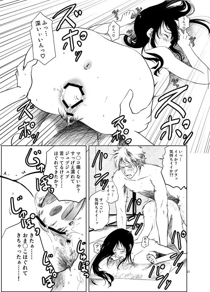 Osananajimi o Harama Serutatta Hitotsu no Saeta Yarikata