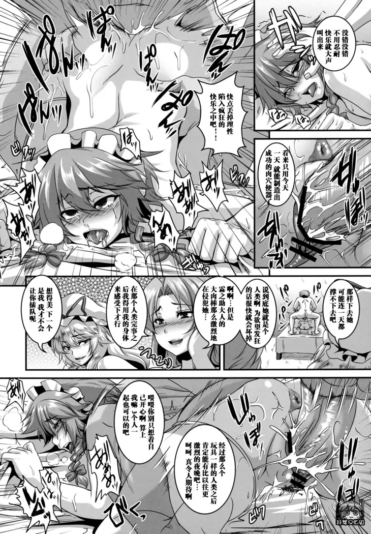Dakyou Sakuya 【Chinese】【不咕鸟汉化组】