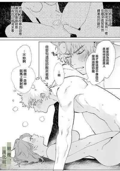 Hatsukoi no Hito no, Mimoto Hikiukenin ni Narimashita. | 我成為了、初戀的擔保人。