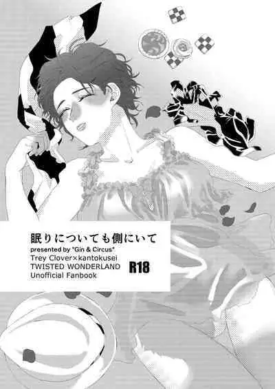 [Fuuru] [Sairoku] Nemuri ni Tsuite mo Soba ni Ite [R18]