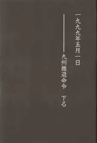 (C60) [KOUBAI GEKKA (Kouno Mizuho)] Gopher No Hako (Gunparade March)