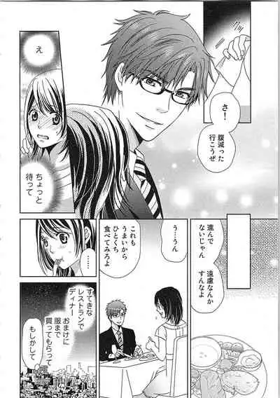 24 Jikan Ikippanashi! Nurechau Shanai Monitor