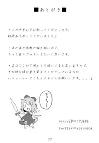 [YasunaoZ (Yasunao)] Touhou Nyuuyokujou (Touhou Project) [Digital]