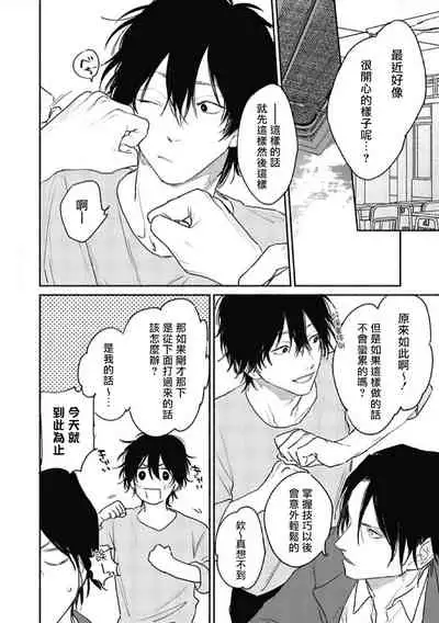 Haru Kakete, Uguisu | 赌上春莺 Ch. 1-3