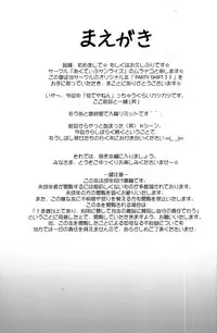 (C77) [Active Sunrise (Muranako)] PARTY SHIFT XI