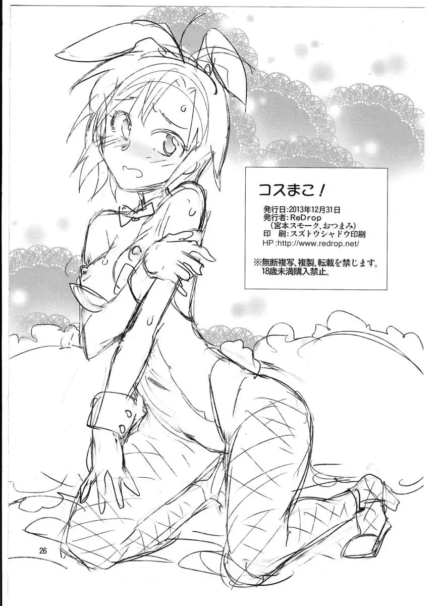 Cos-Mako!