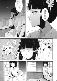 (C88) [Yadokugaeru (locon)] Sumizome Kanzashi