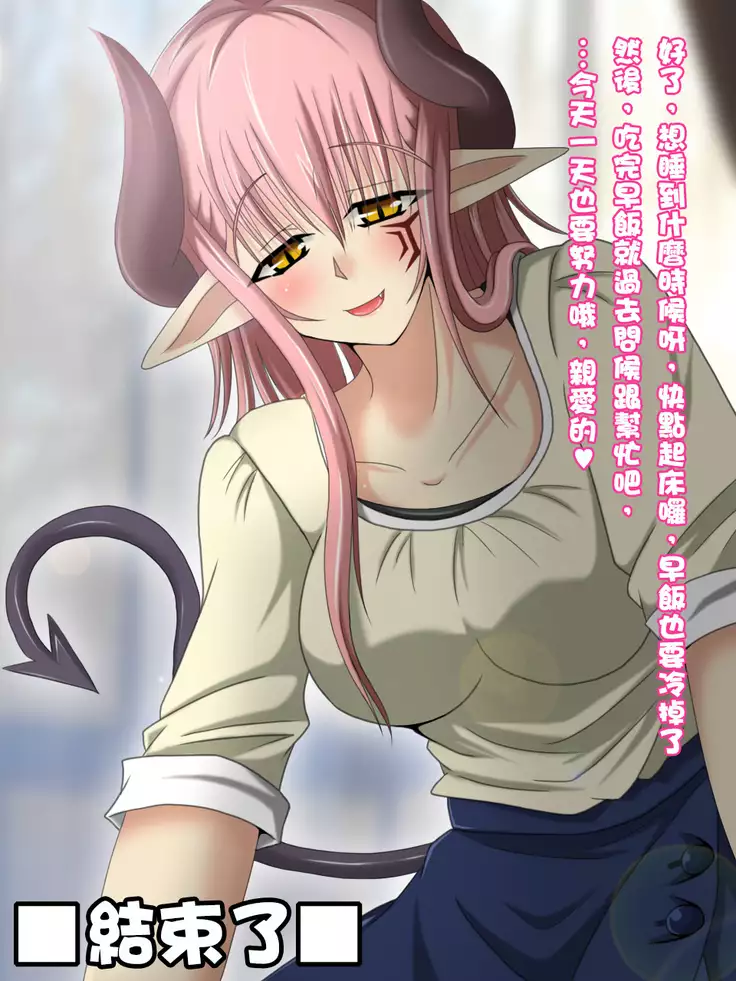 Kusareen Datta Mazoku Musume to Kekkon Shimashita