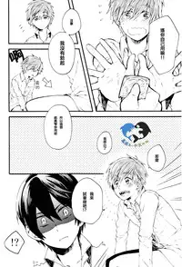 (Renai Survival) [Yu-cho (Pal)] Hajimete no (Free!) [Chinese] [真遥生一堆]