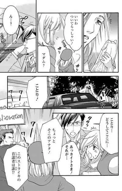 白×黒王子～ことりと野獣の淫らな生活【完全版】