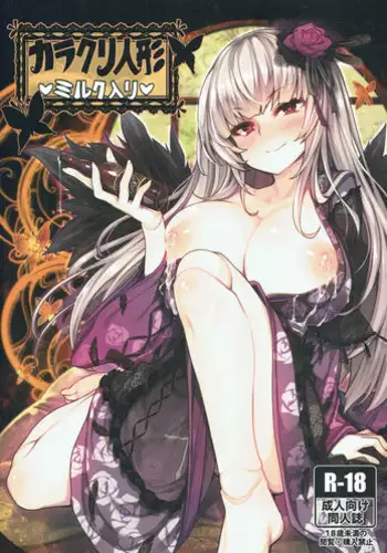 (C82) [Tousen Soudou (Tousen)] Rozen Drink (Rozen Maiden) [Chinese] [蓝萌汉化]