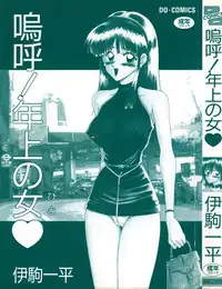 [Ikoma Ippei] Aa! Toshiue no Hito