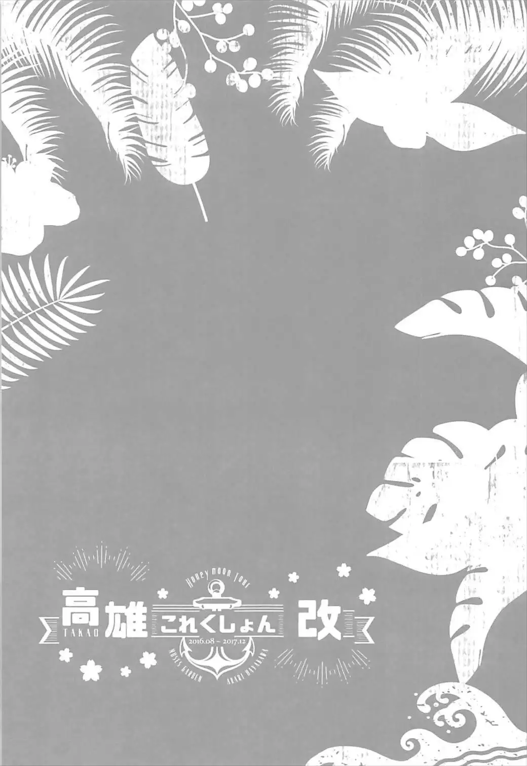 Takao Collection Kai Honeymoon Tour