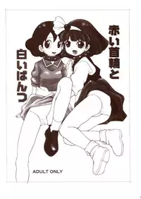 (C59) [kisou-D-koubou (Saiki Efu)] Akai Kubiwa To Shiroi Pantsu