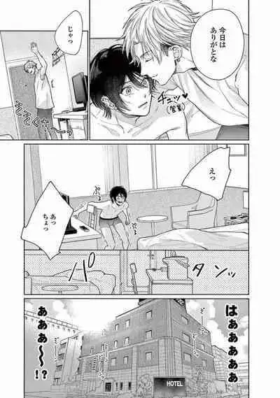 Junjou de Nani ga Warui - What's wrong with being innocent?