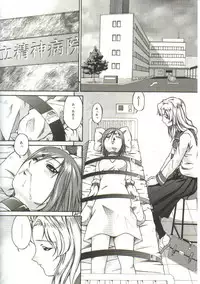 [Bai Asuka] In'utsu na Shizuku