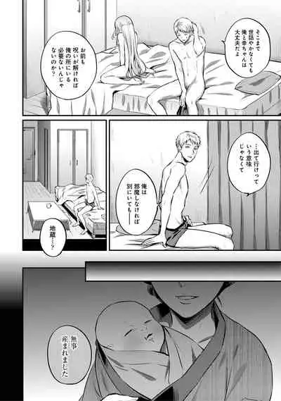 Zesshokukei Danshi, Seiyoku o Shiru Ch. 1-31