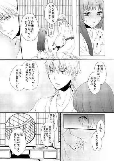 Utsutsu no Yume Koi Utsutsu