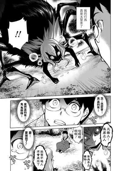 Egumoyama ni Sumu Oni