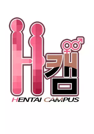 H Campus Ch.0-26