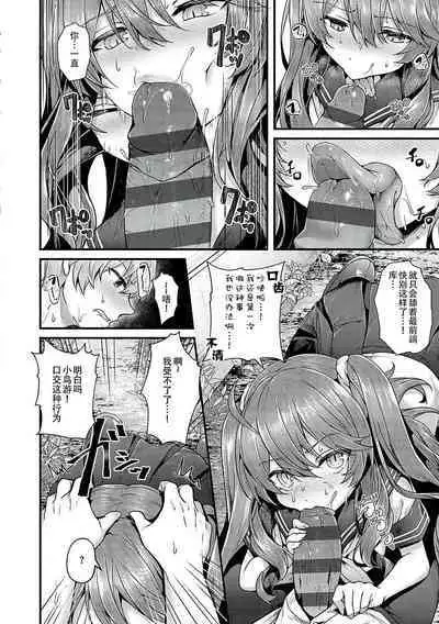 Namaiki Love Hole