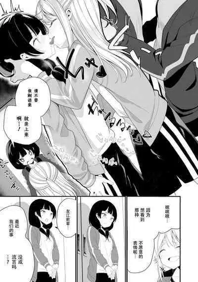Watashi to Senpai no