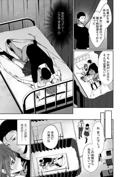 放課後の屋上で「やだ…イクッ」～彼氏の近くで、イジられ濡れて寝取られて～