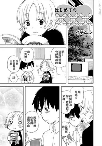 白黒カノジョができた理由