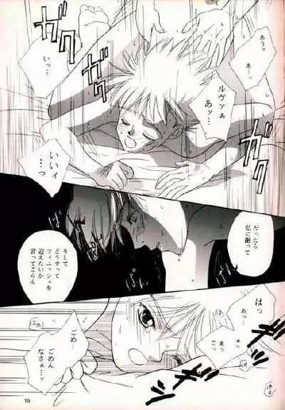 Hoshiboshi no Aida