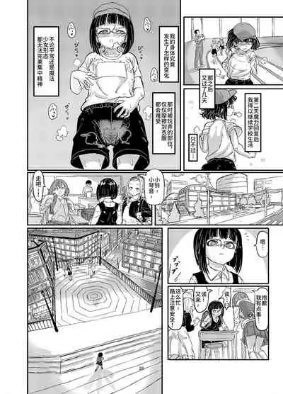 Mahou Shoujo Bluebell vs Futago Inma