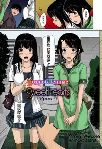 [Kisaragi Gunma] Sweethearts [Chinese] [Colorized] [Decensored]