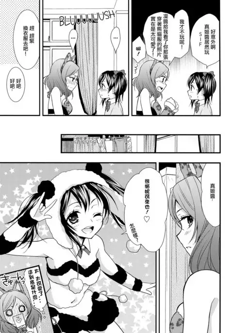 NicoMaki! HUG!
