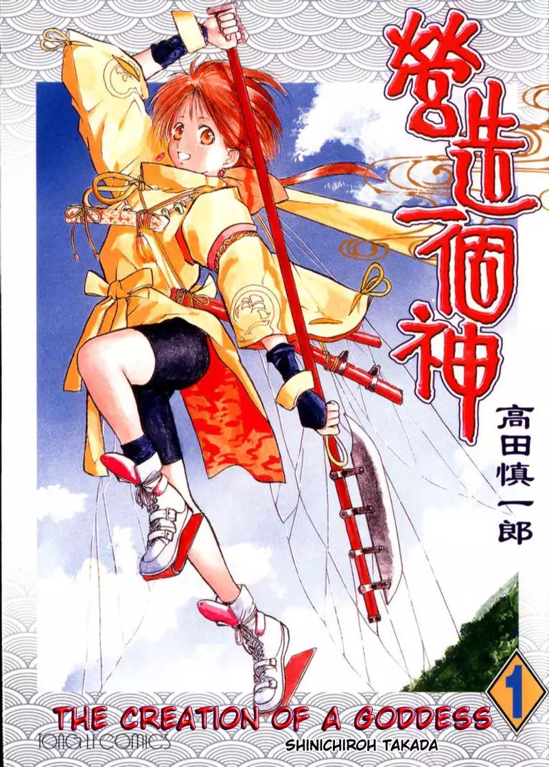 Kamisama no Tsukurikata V1 - CH01