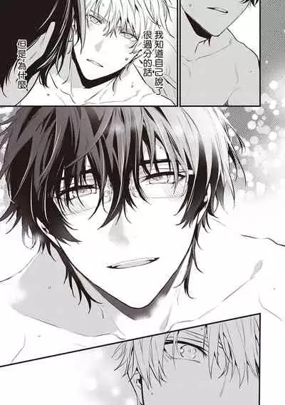 Daken ni Chuui! | 小心劣犬! Ch. 1-2