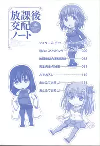 [Inanaki Shiki] Houkago Kouhai Note