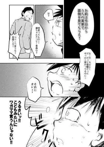 Ore, Shougo Maso Dorei. 8