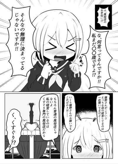 Maihara Shimai no Kusuguri Junan