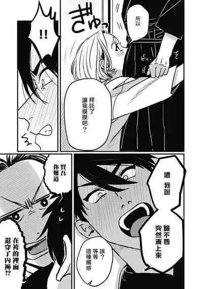 [Kitano Gumin] Chinkou Discover | 寻唧记 [Chinese] [Digital]