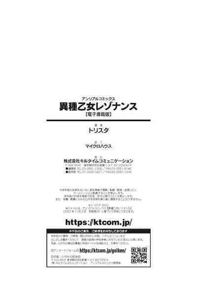 Ishu Otome Resonance