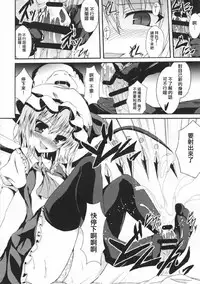 (Reitaisai 13) [Taketombo (Naba)] Flan-chan to Irekawari!! (Touhou Project) [Chinese] [HunJohn翻譯]