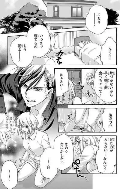 白×黒王子～ことりと野獣の淫らな生活【完全版】