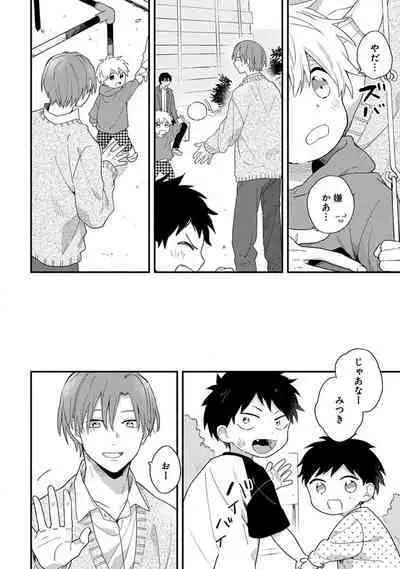 Hatsukoi Kids Sitter