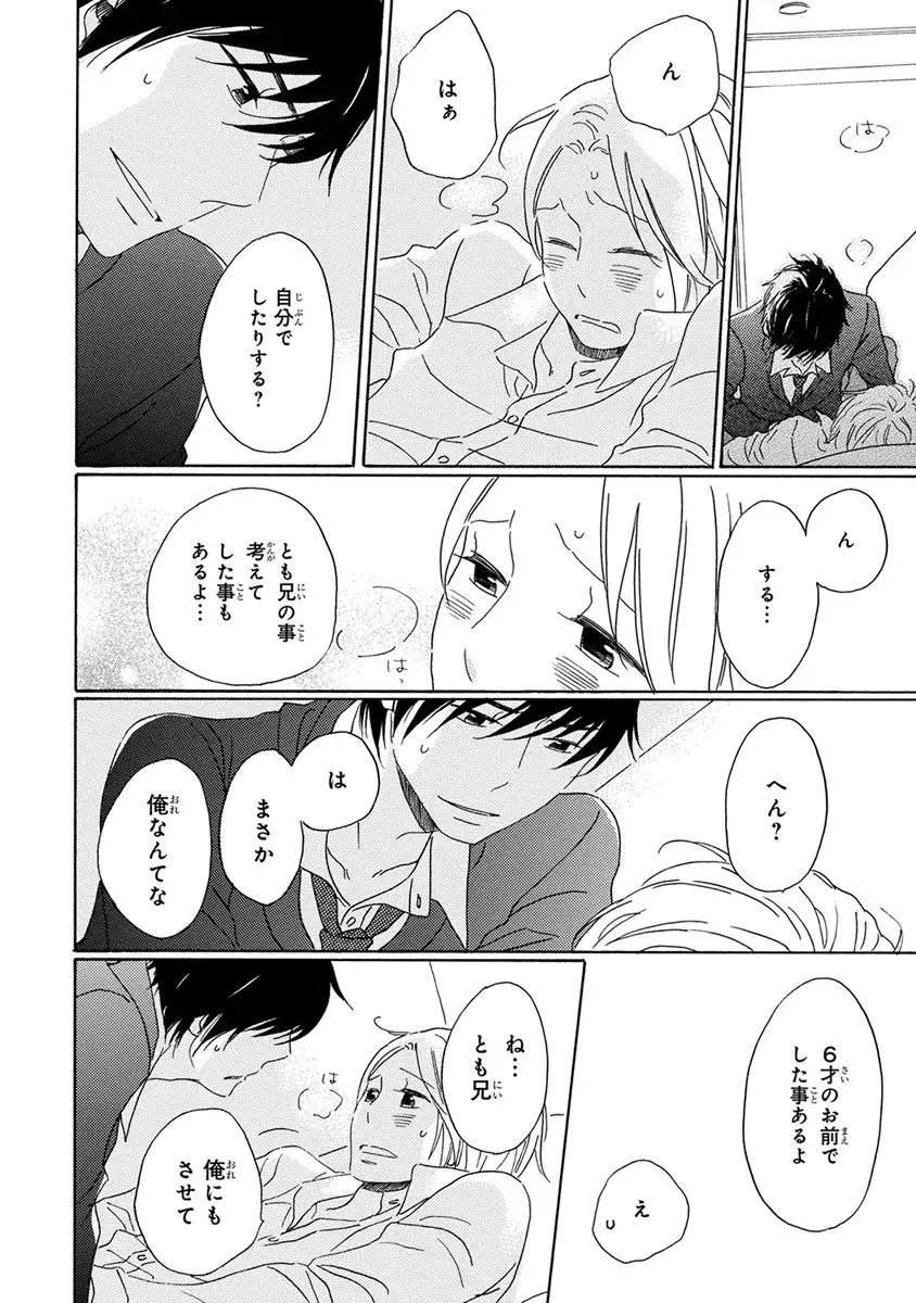 Wasureta Natsu made Ai ni Iku